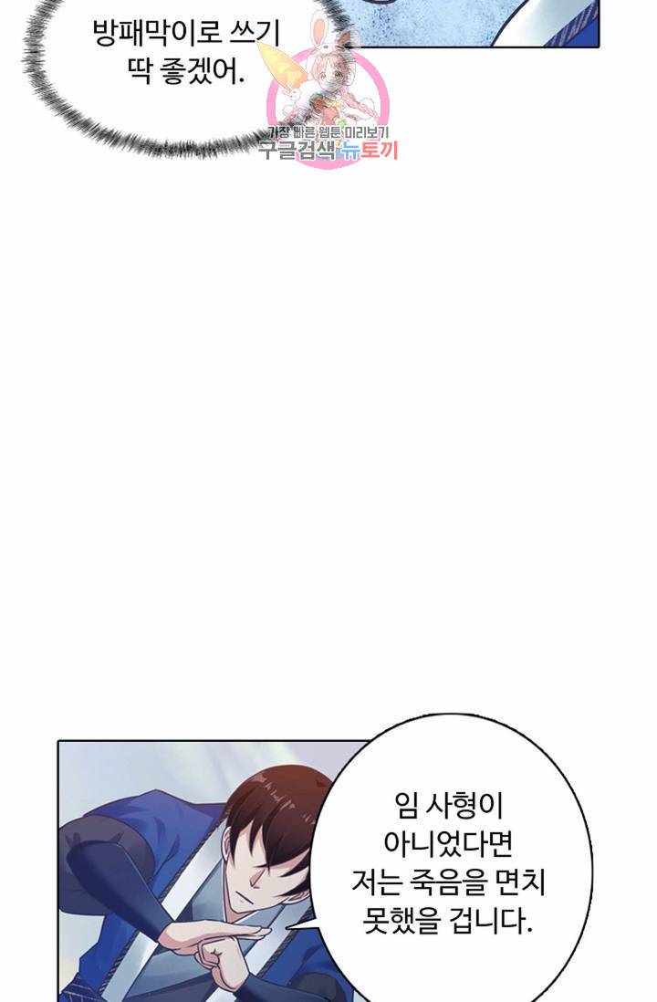 회귀하여 최강신왕으로  79화 56