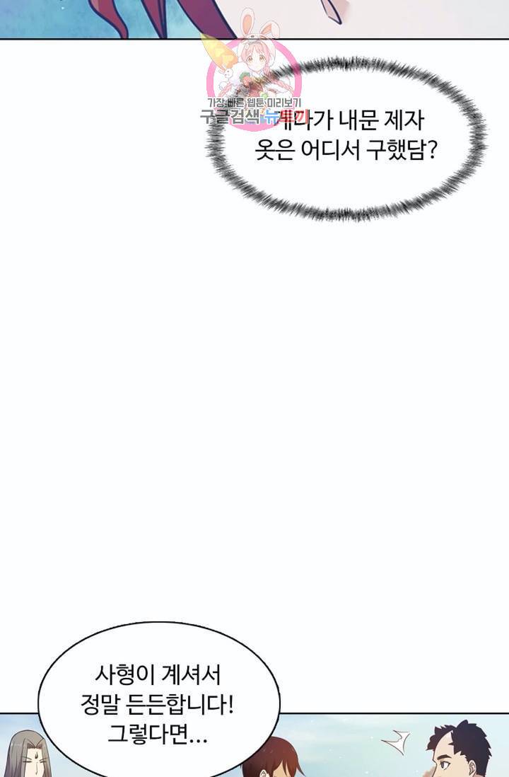 회귀하여 최강신왕으로  79화 60