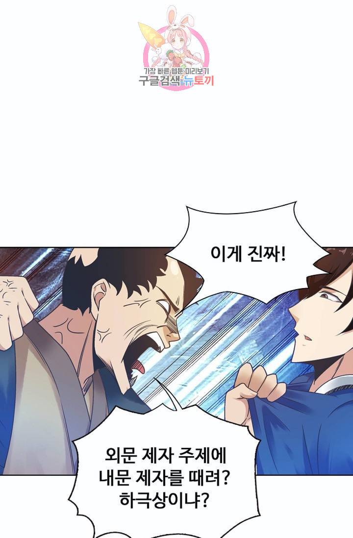 회귀하여 최강신왕으로  79화 65