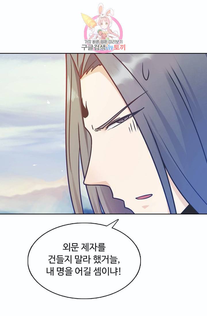 회귀하여 최강신왕으로  79화 68