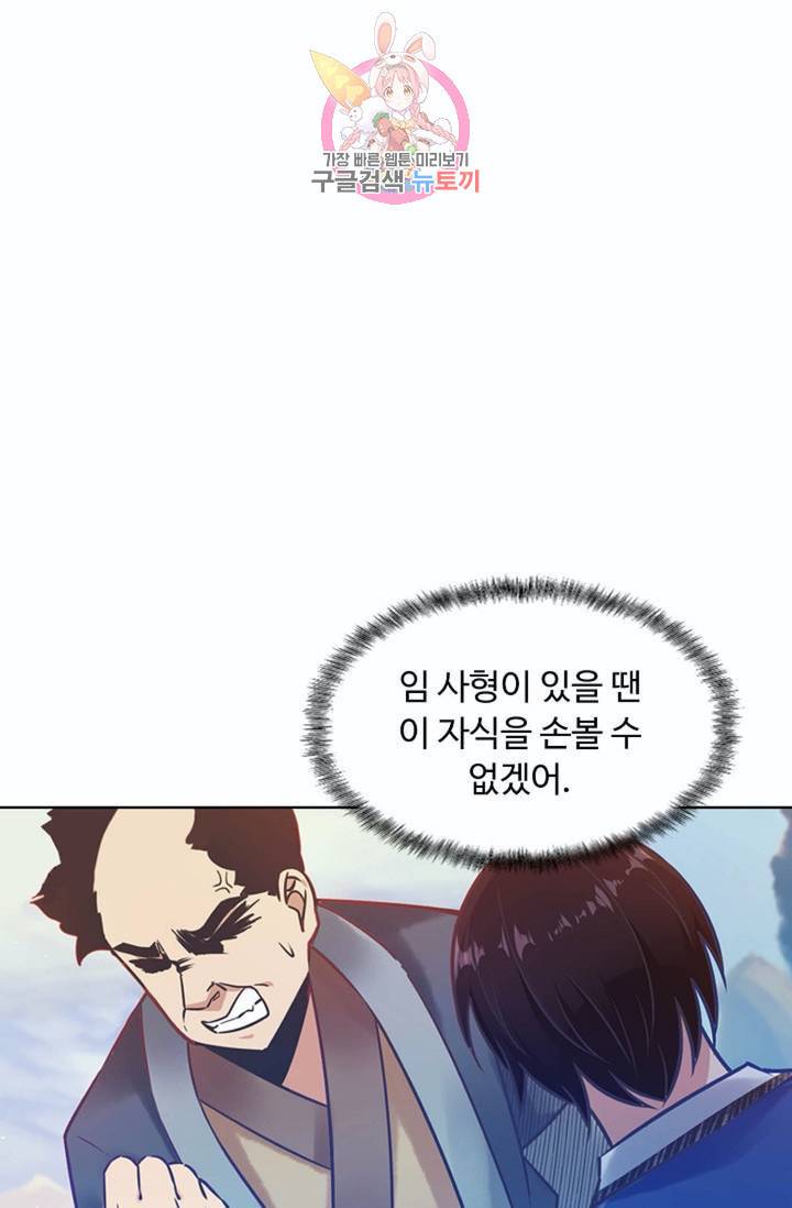 회귀하여 최강신왕으로  79화 69