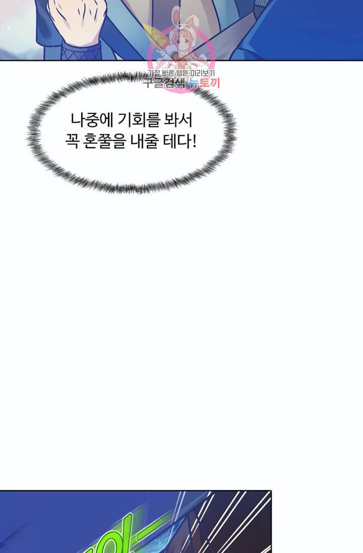 회귀하여 최강신왕으로  79화 70