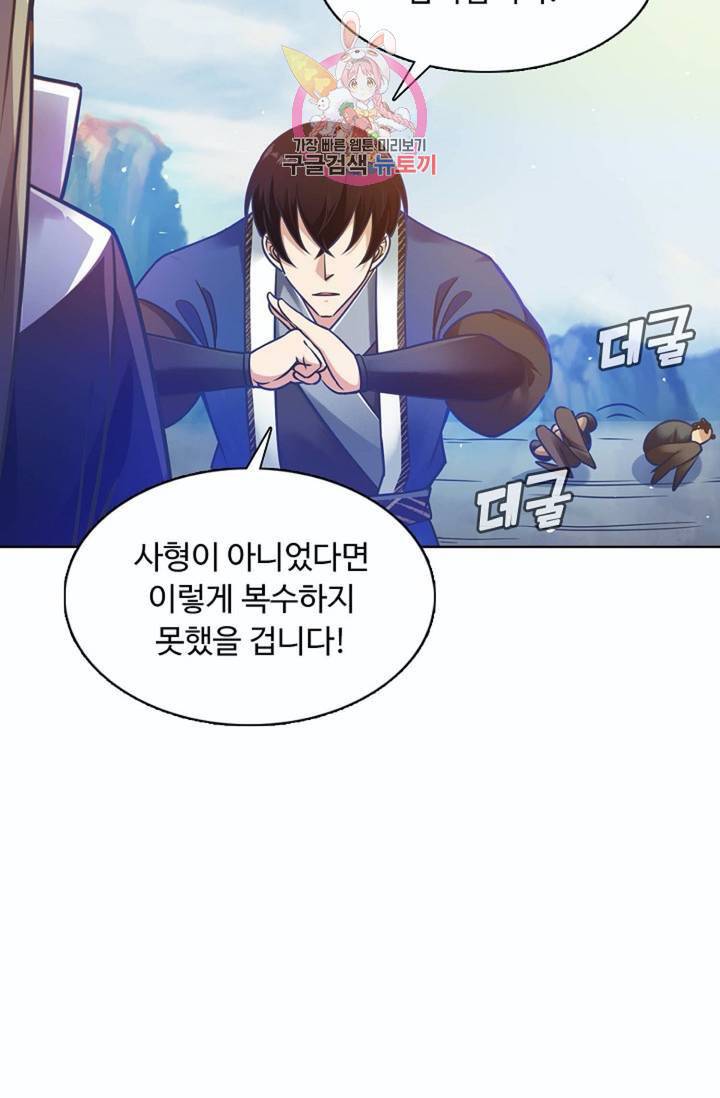 회귀하여 최강신왕으로  79화 74