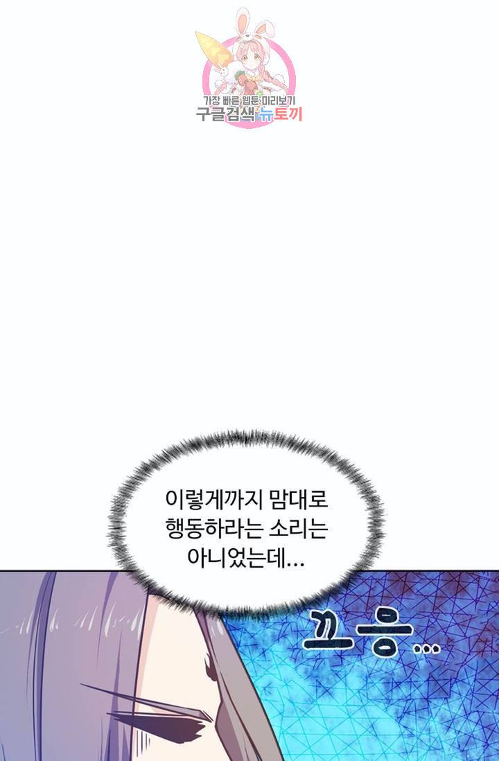 회귀하여 최강신왕으로  79화 75