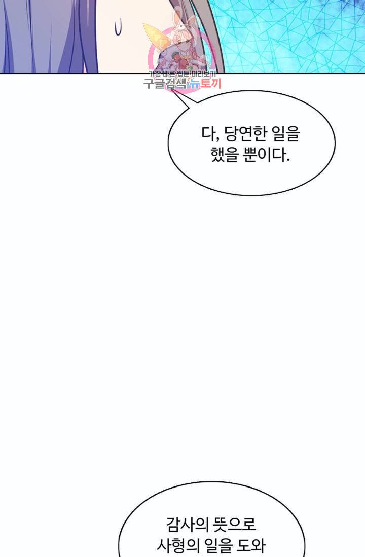 회귀하여 최강신왕으로  79화 76