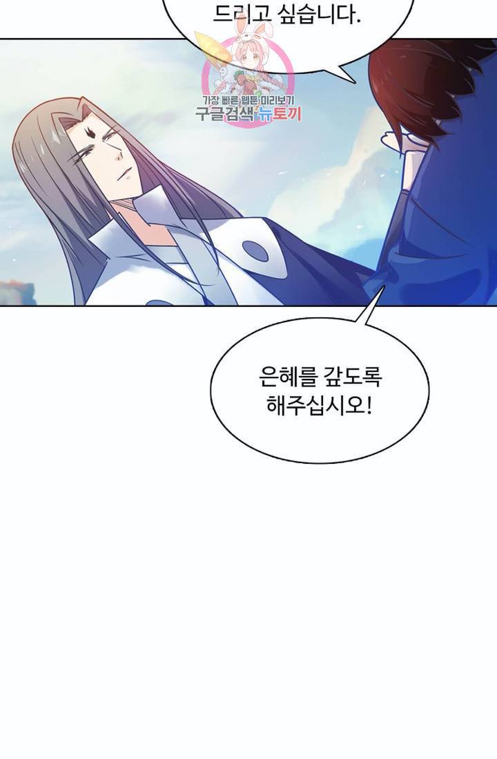 회귀하여 최강신왕으로  79화 77