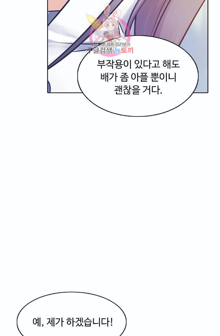 회귀하여 최강신왕으로  79화 80