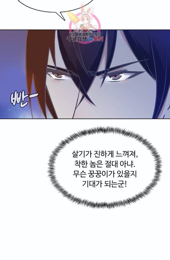 회귀하여 최강신왕으로  79화 81