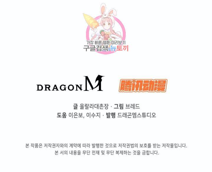 회귀하여 최강신왕으로  79화 83