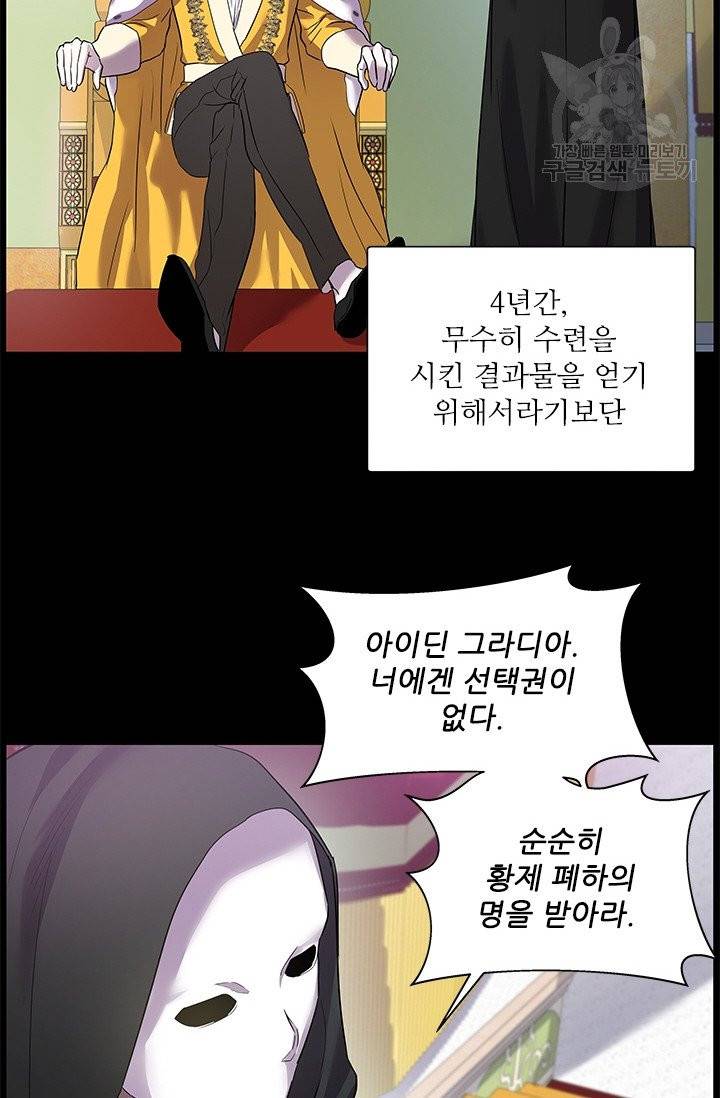 아이딘 33화 3