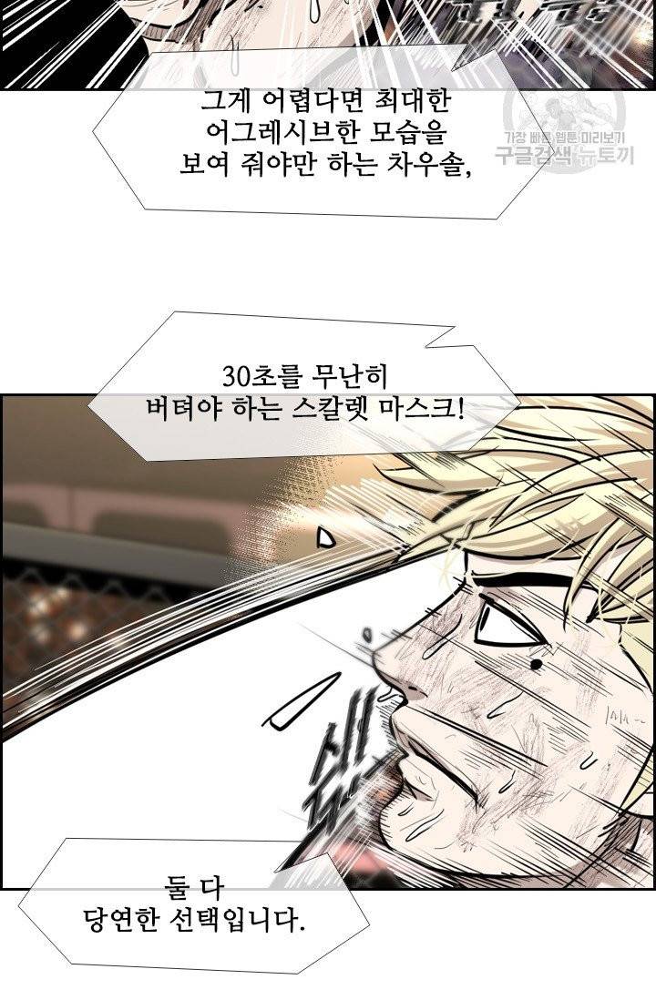 샤크 시즌3 81화 17
