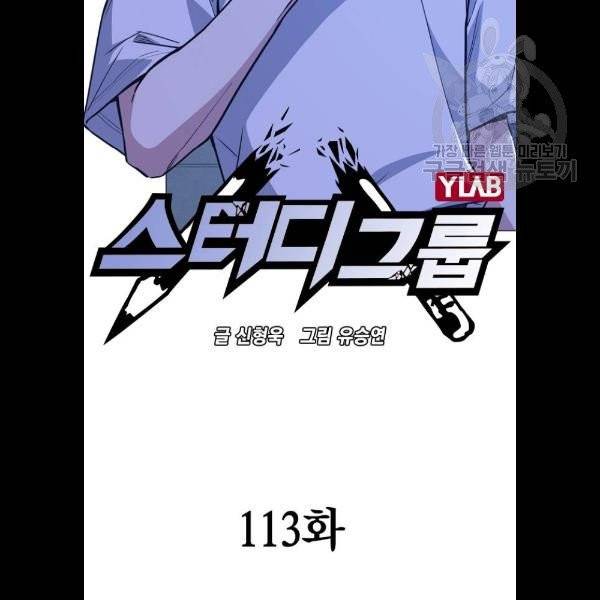 스터디그룹 113화 17