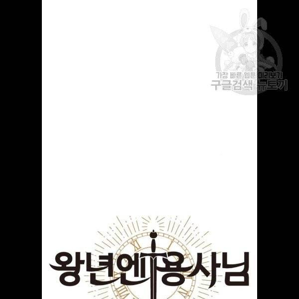 왕년엔 용사님 22화 3