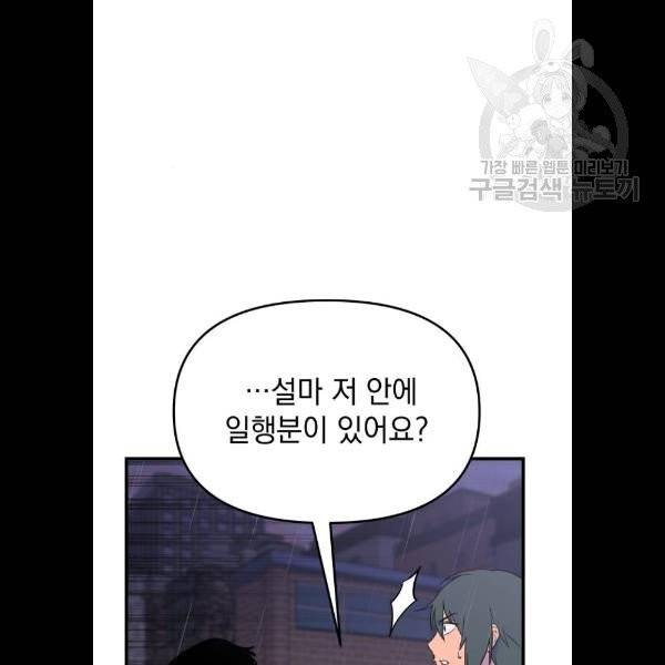 왕년엔 용사님 22화 9