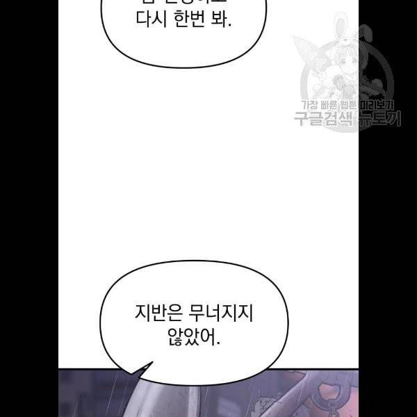 왕년엔 용사님 22화 19
