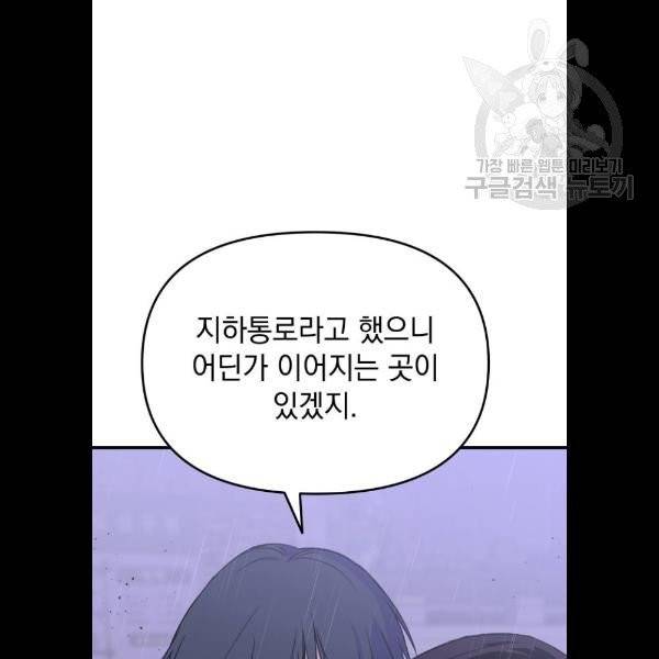 왕년엔 용사님 22화 21