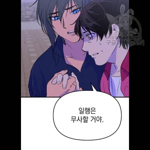 왕년엔 용사님 22화 22