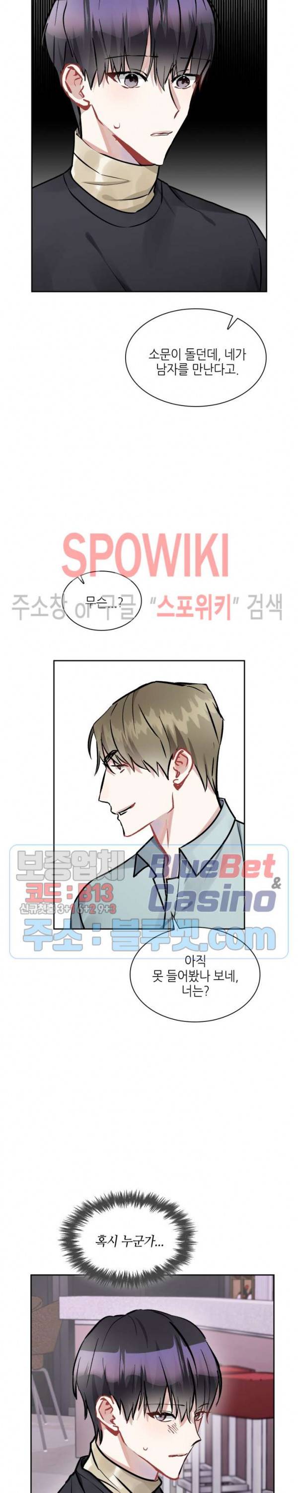 스위치(BL) 34화 5