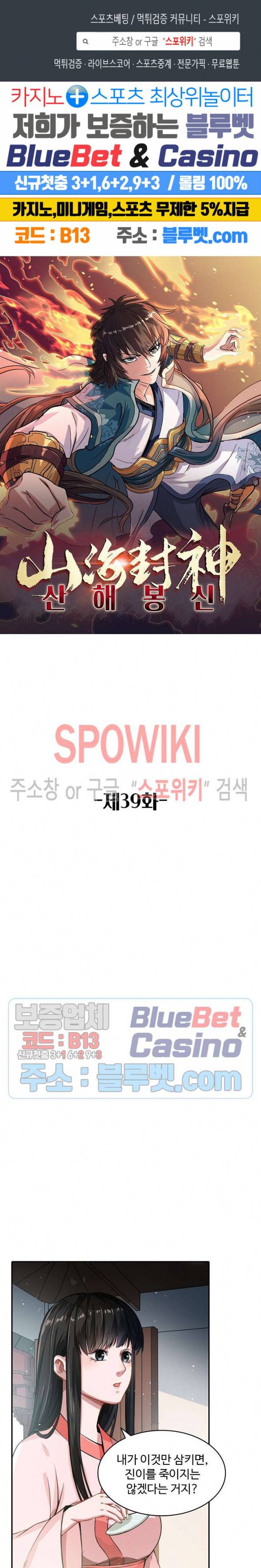 산해봉신 39화 1