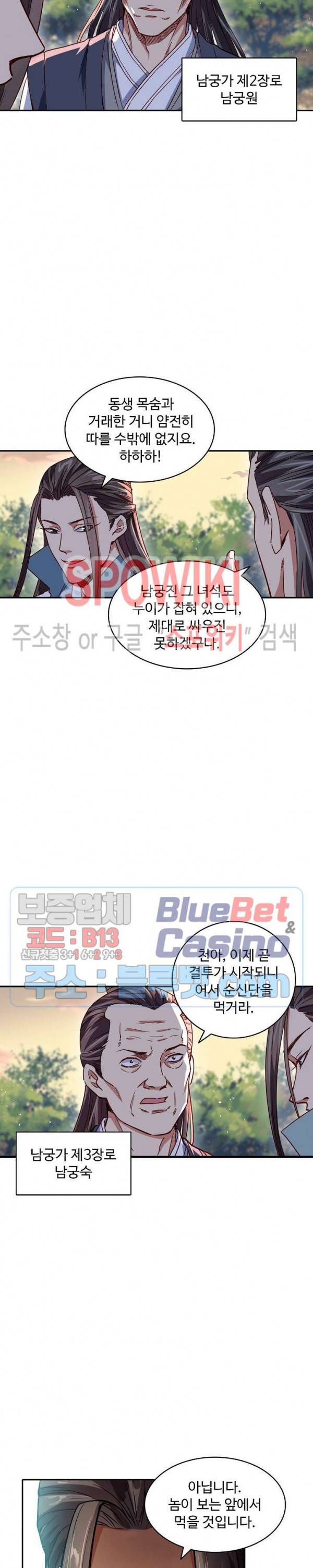 산해봉신 39화 7