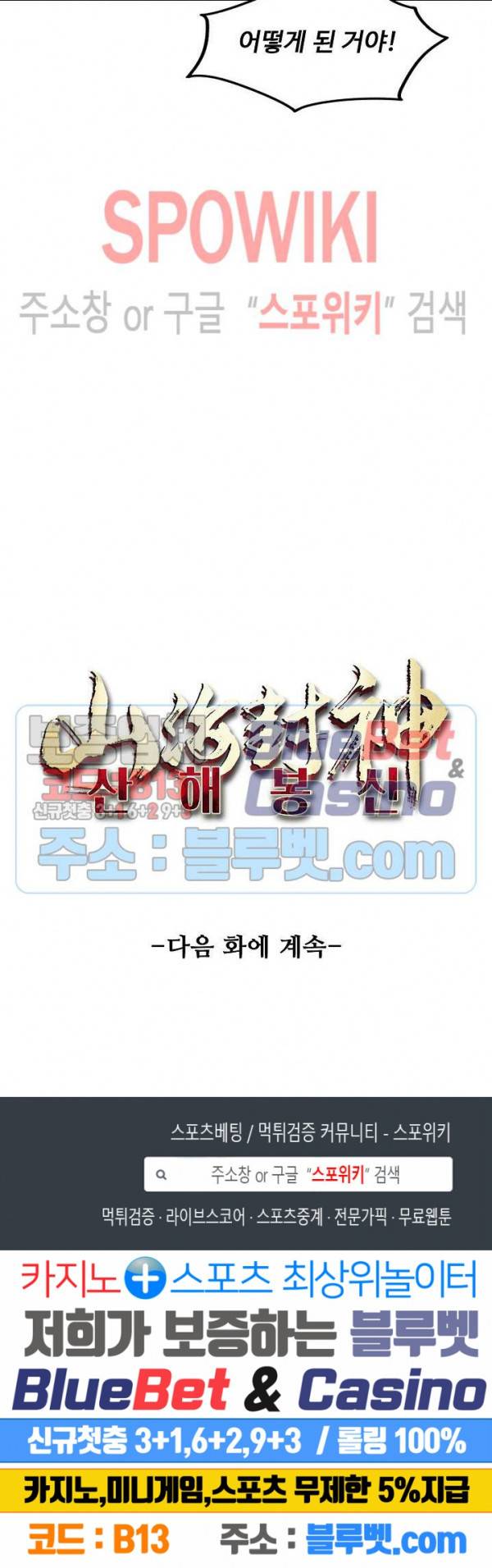 산해봉신 39화 22