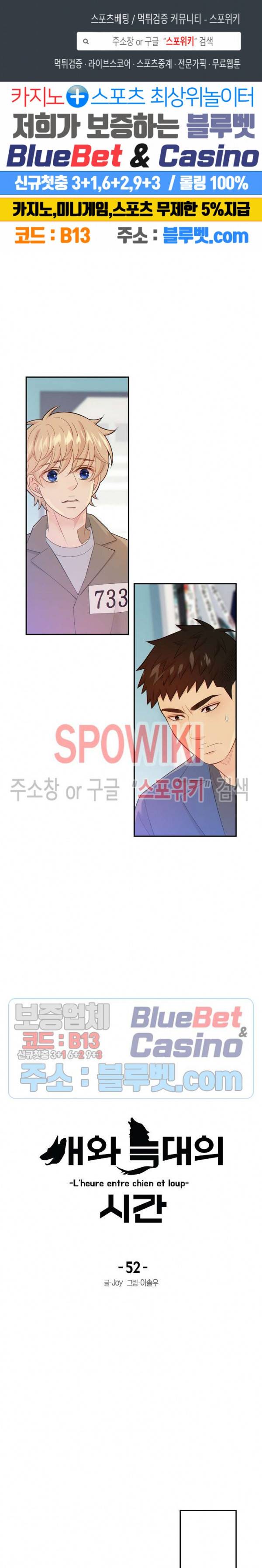 개와 늑대의 시간 52화 1