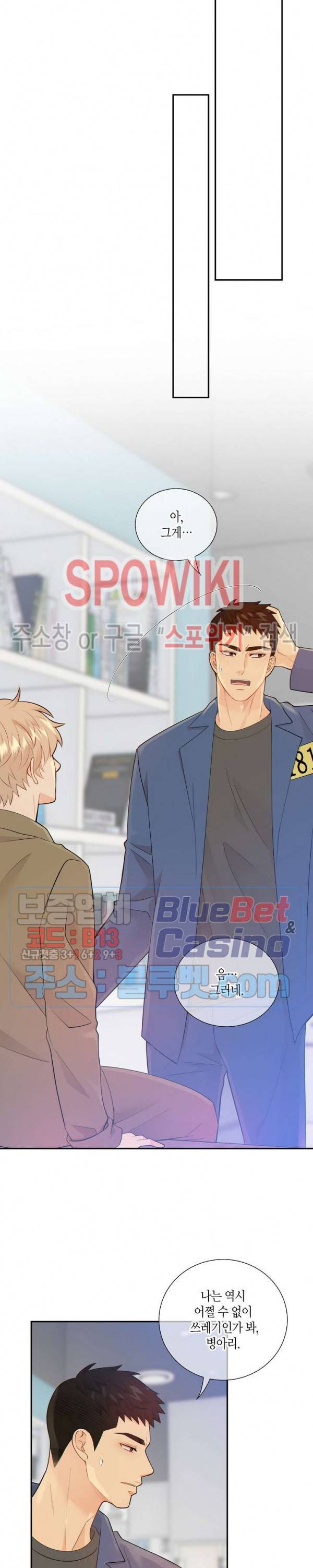 개와 늑대의 시간 52화 2