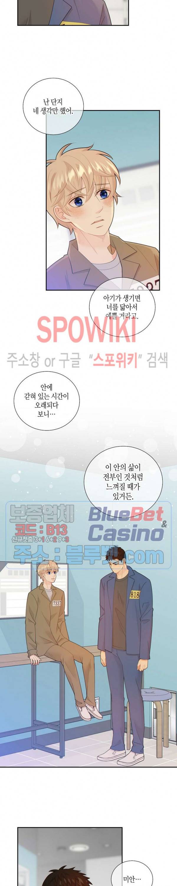개와 늑대의 시간 52화 3