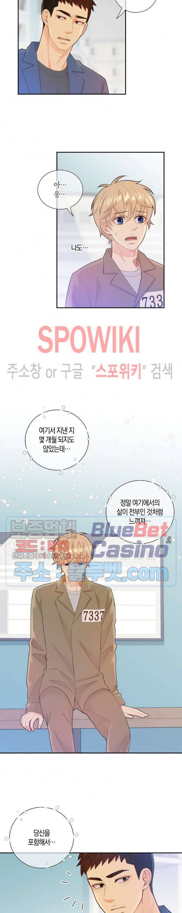 개와 늑대의 시간 52화 4
