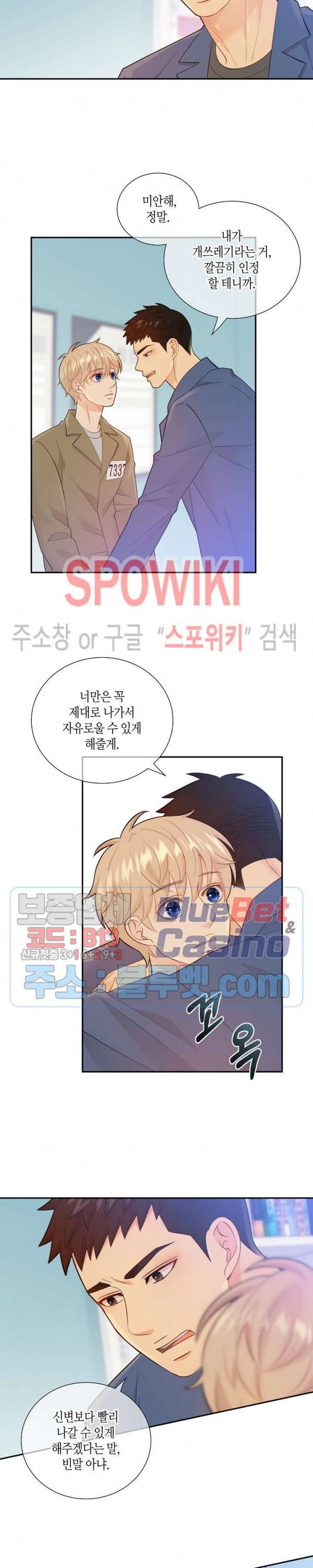 개와 늑대의 시간 52화 5
