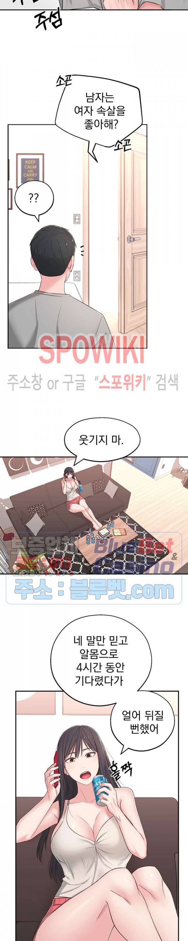 아는 여동생 5화 12