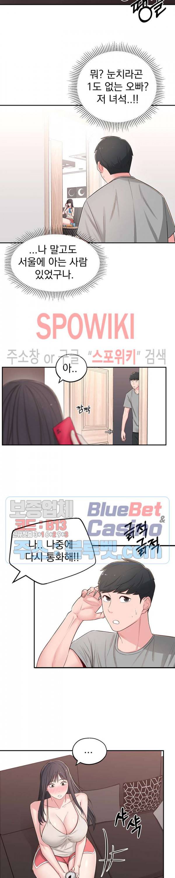 아는 여동생 5화 14