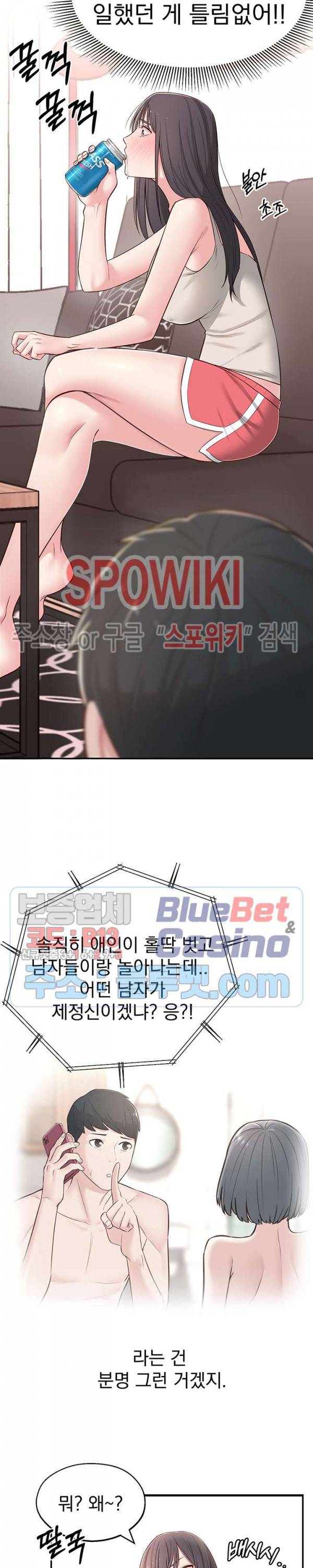 아는 여동생 5화 18