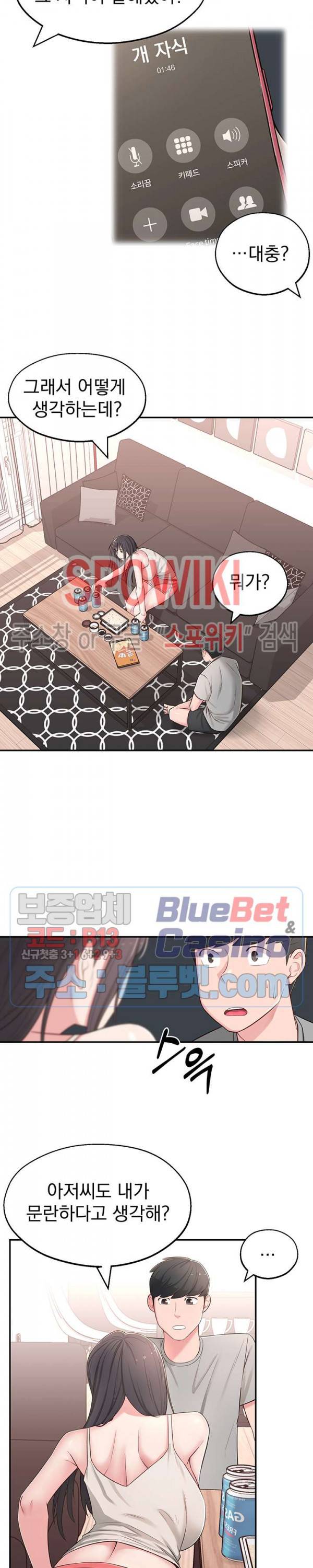 아는 여동생 5화 20