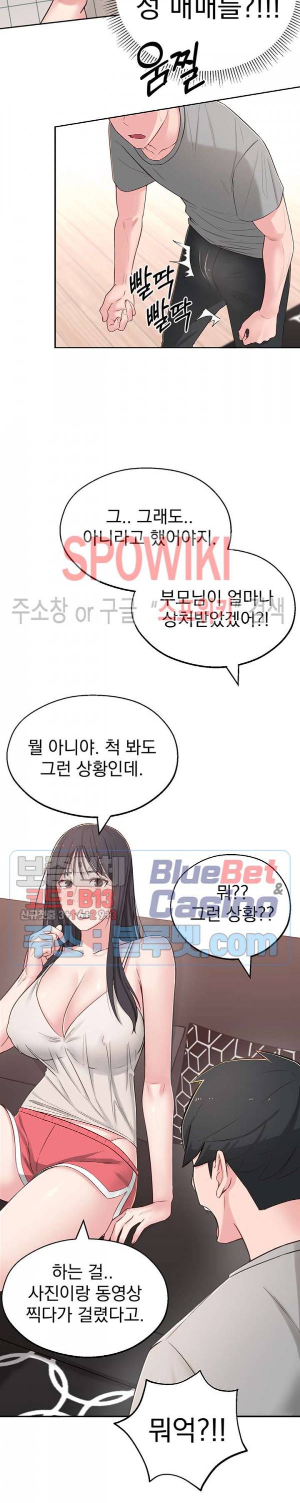 아는 여동생 5화 26