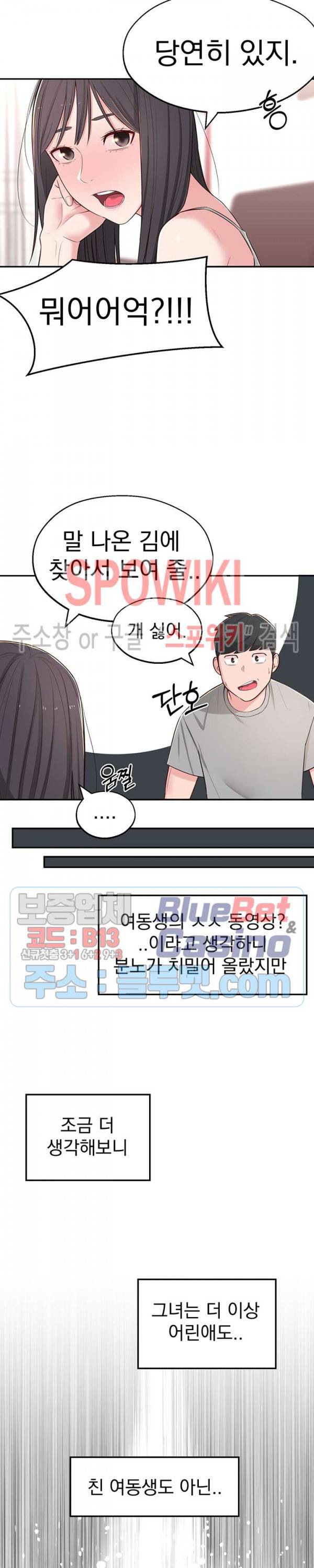 아는 여동생 5화 28