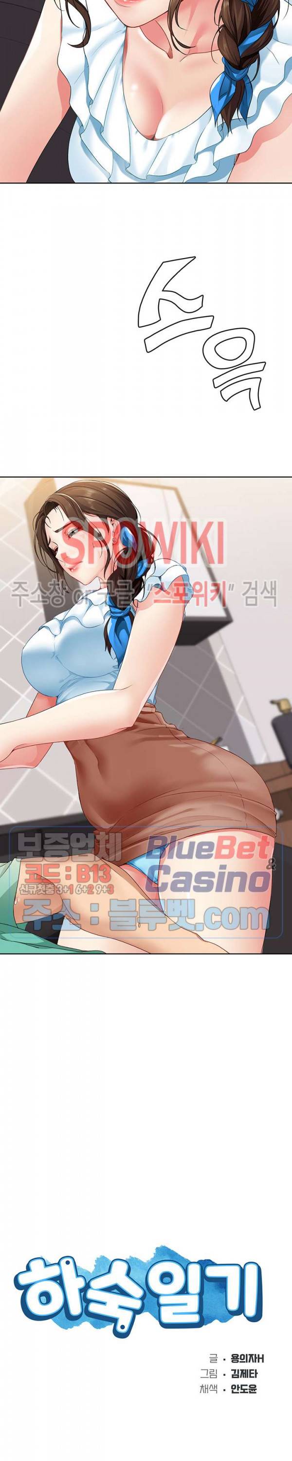하숙일기 4화 2