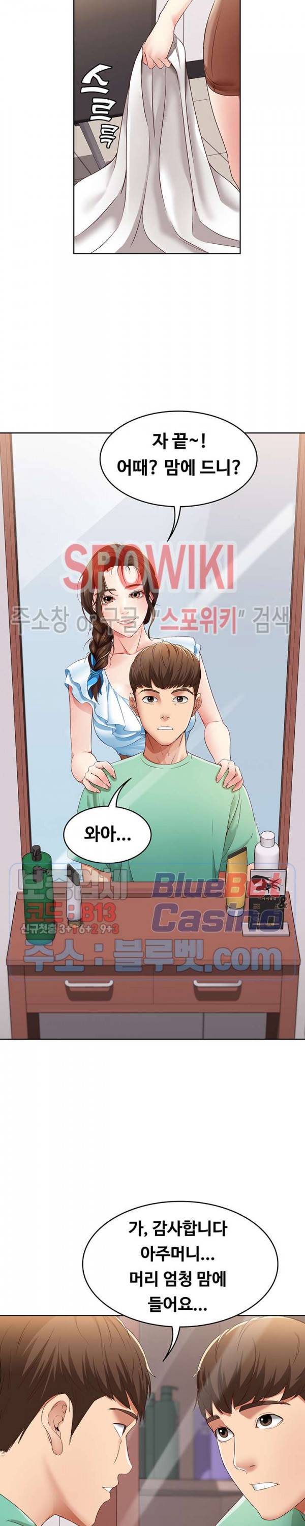 하숙일기 4화 14