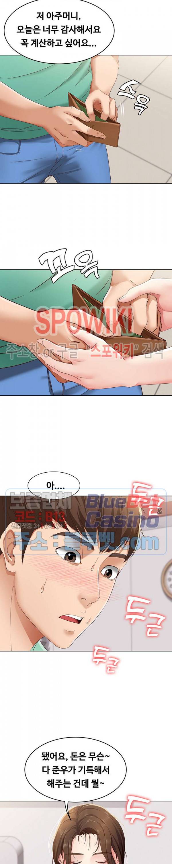 하숙일기 4화 16