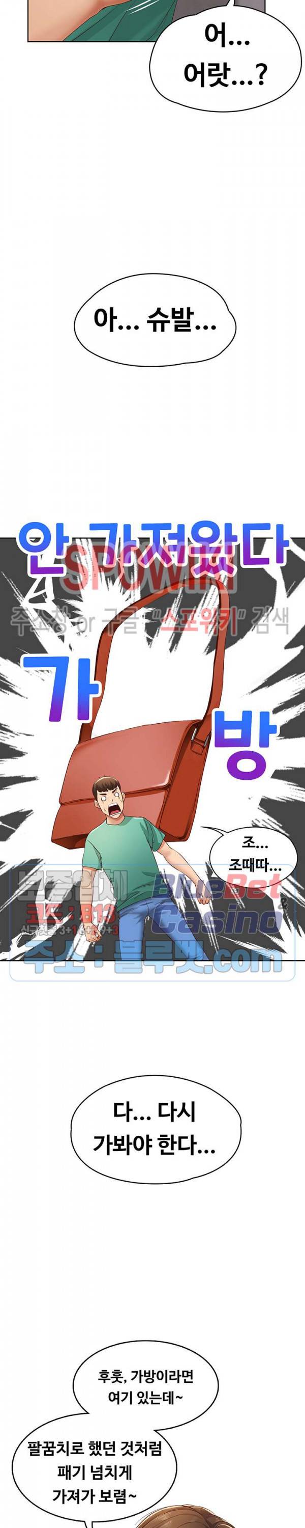 하숙일기 4화 23