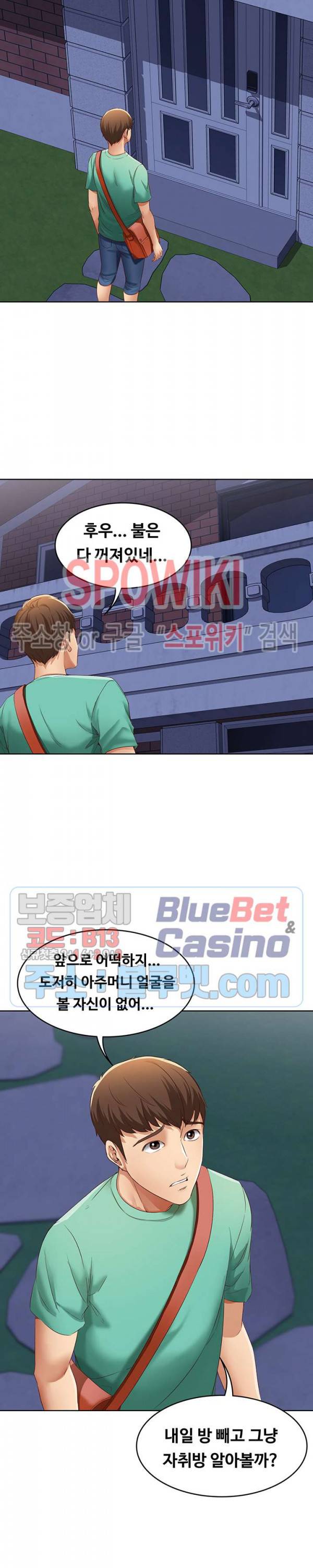 하숙일기 4화 42
