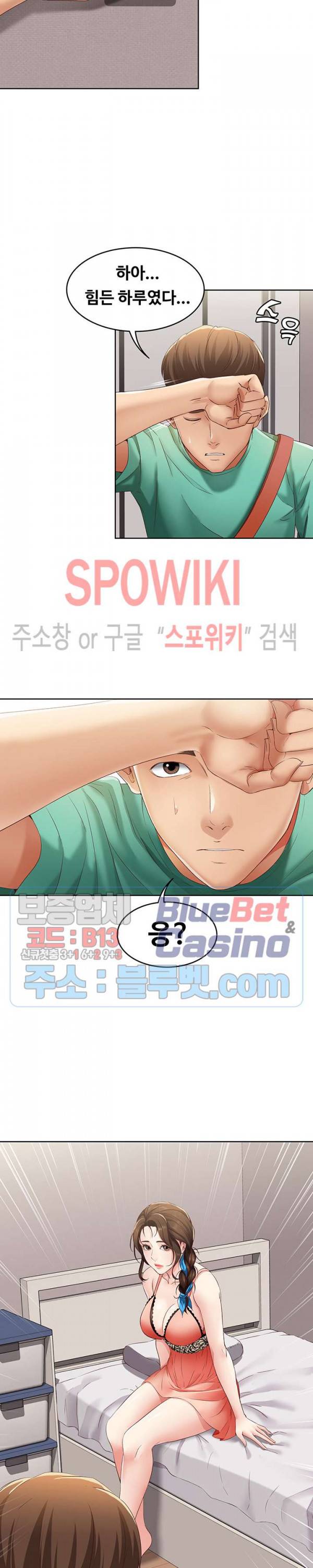 하숙일기 4화 45