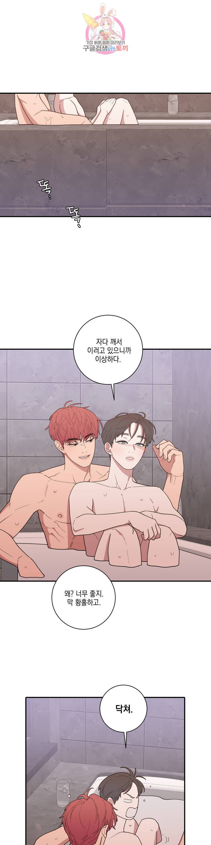 러브 오어 헤이트 105화 2