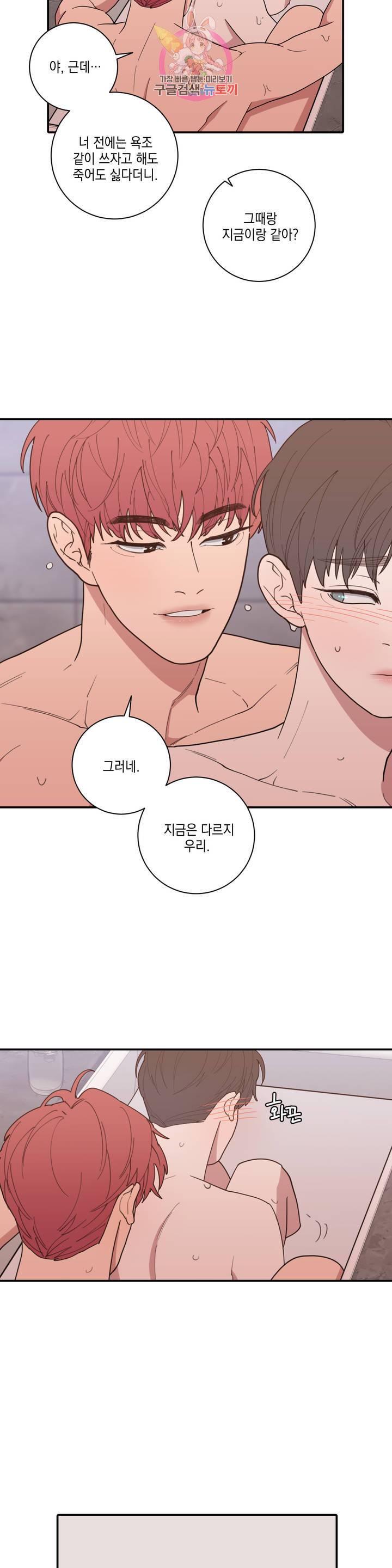 러브 오어 헤이트 105화 3