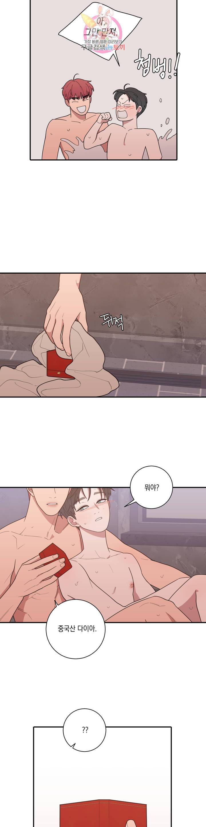 러브 오어 헤이트 105화 4