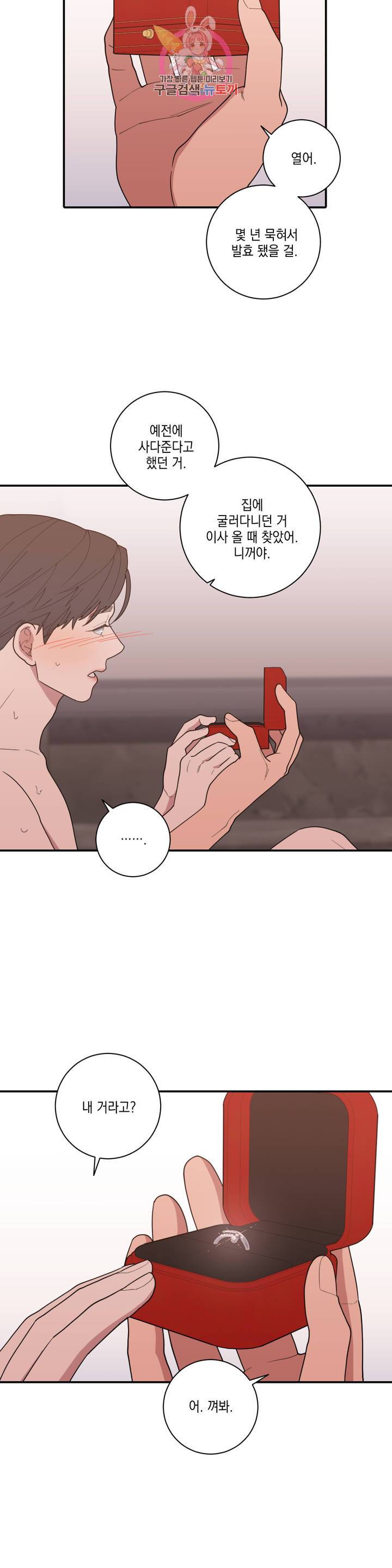 러브 오어 헤이트 105화 5