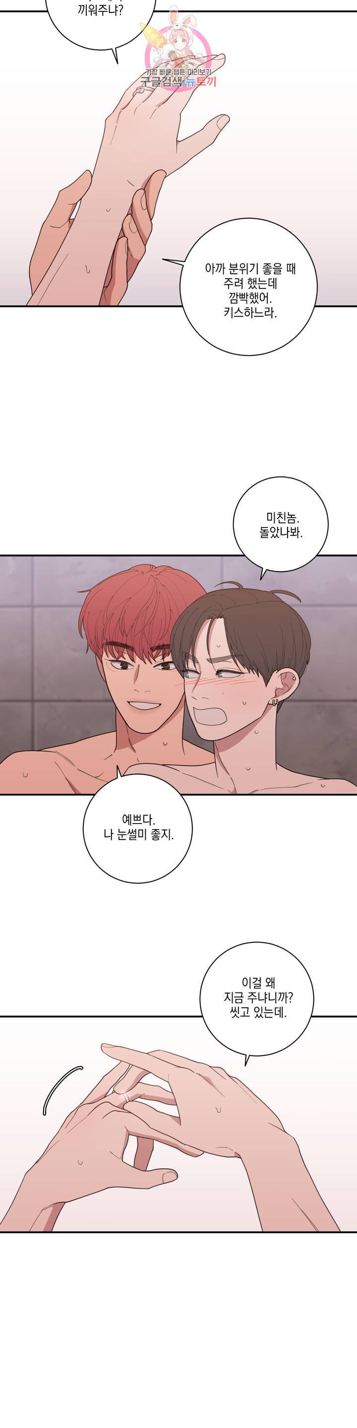 러브 오어 헤이트 105화 7
