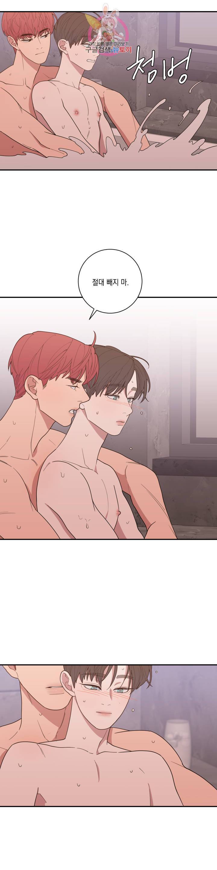 러브 오어 헤이트 105화 8