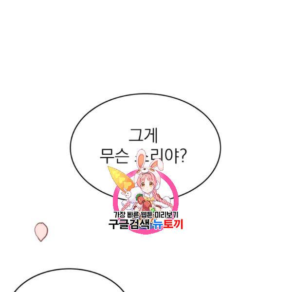 드래곤의 구원자 35화 1