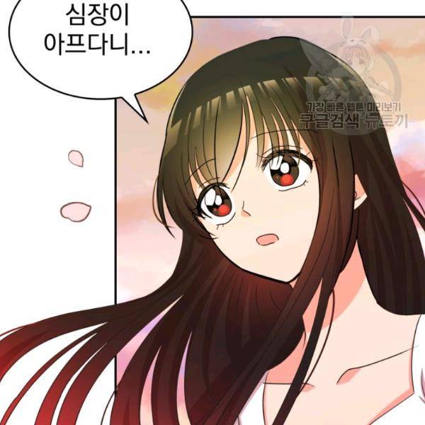 드래곤의 구원자 35화 2